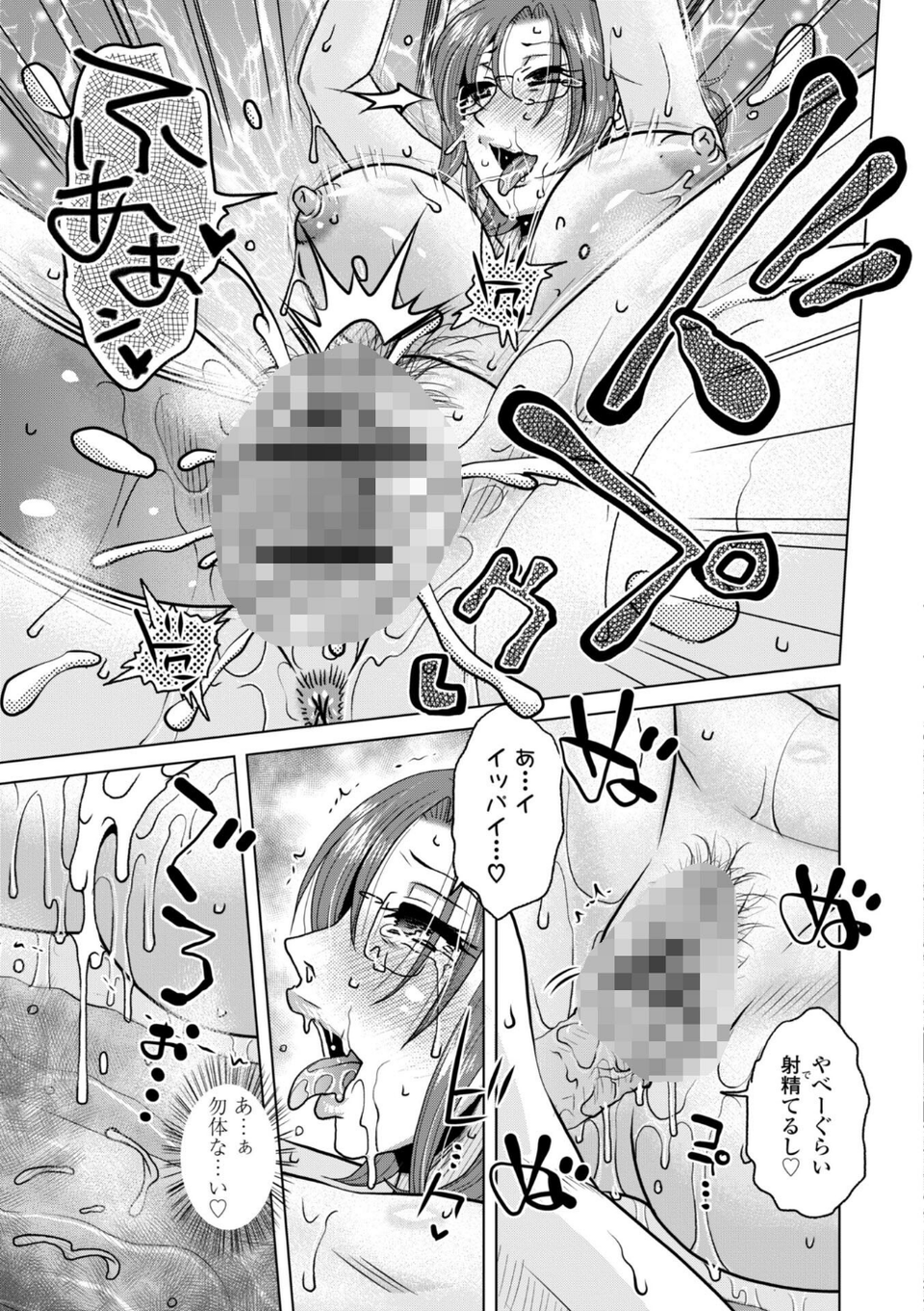 オツボネトリ【FANZA限定特装デジタル版】 21 ページ目