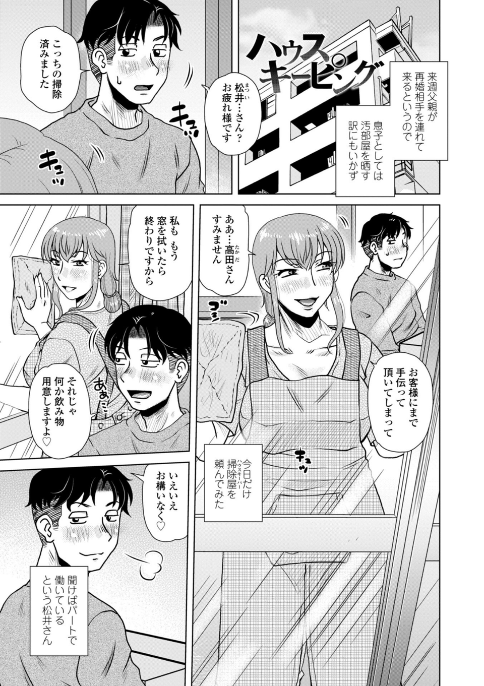 オツボネトリ【FANZA限定特装デジタル版】 23 ページ目