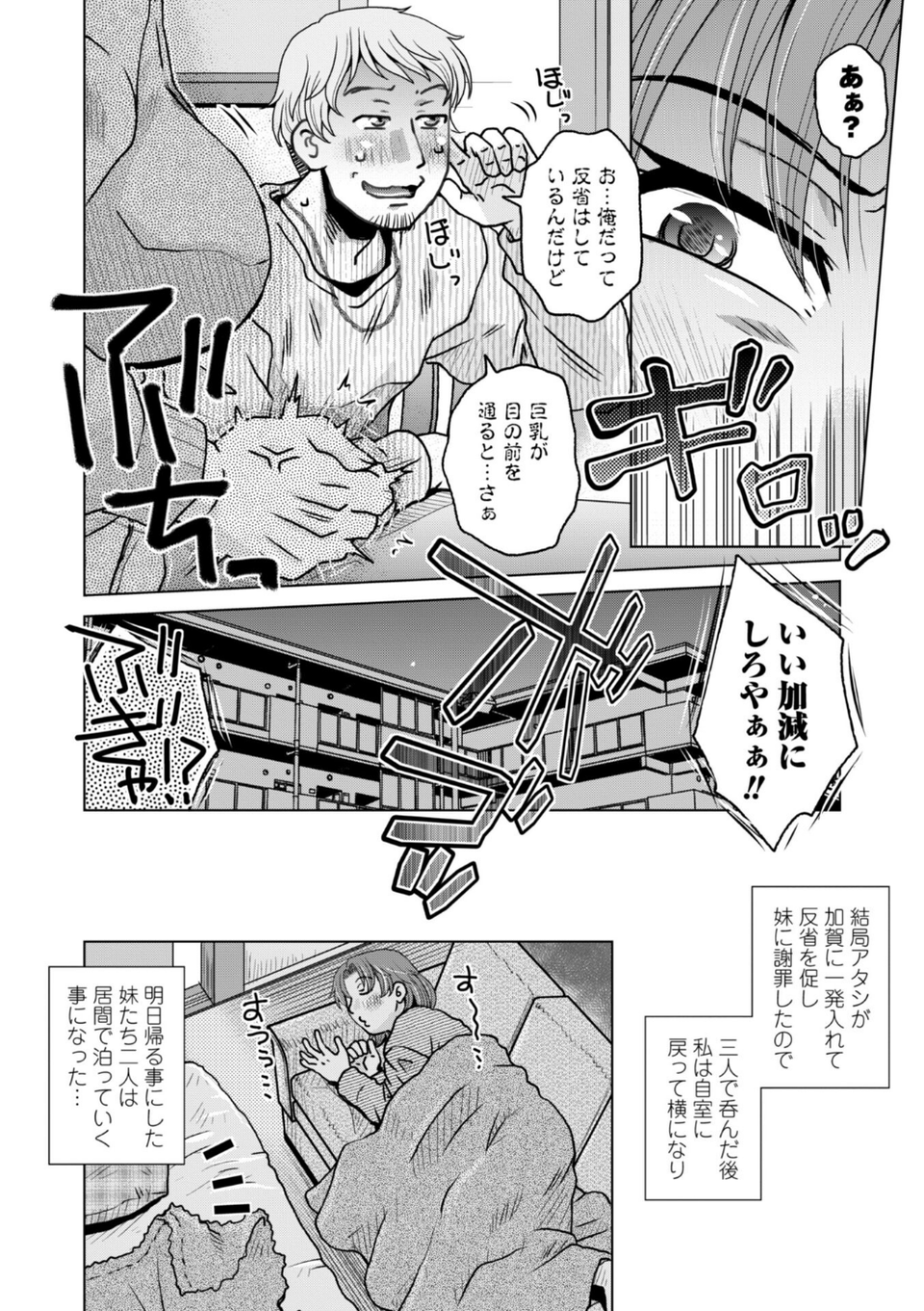 オツボネトリ【FANZA限定特装デジタル版】 26 ページ目
