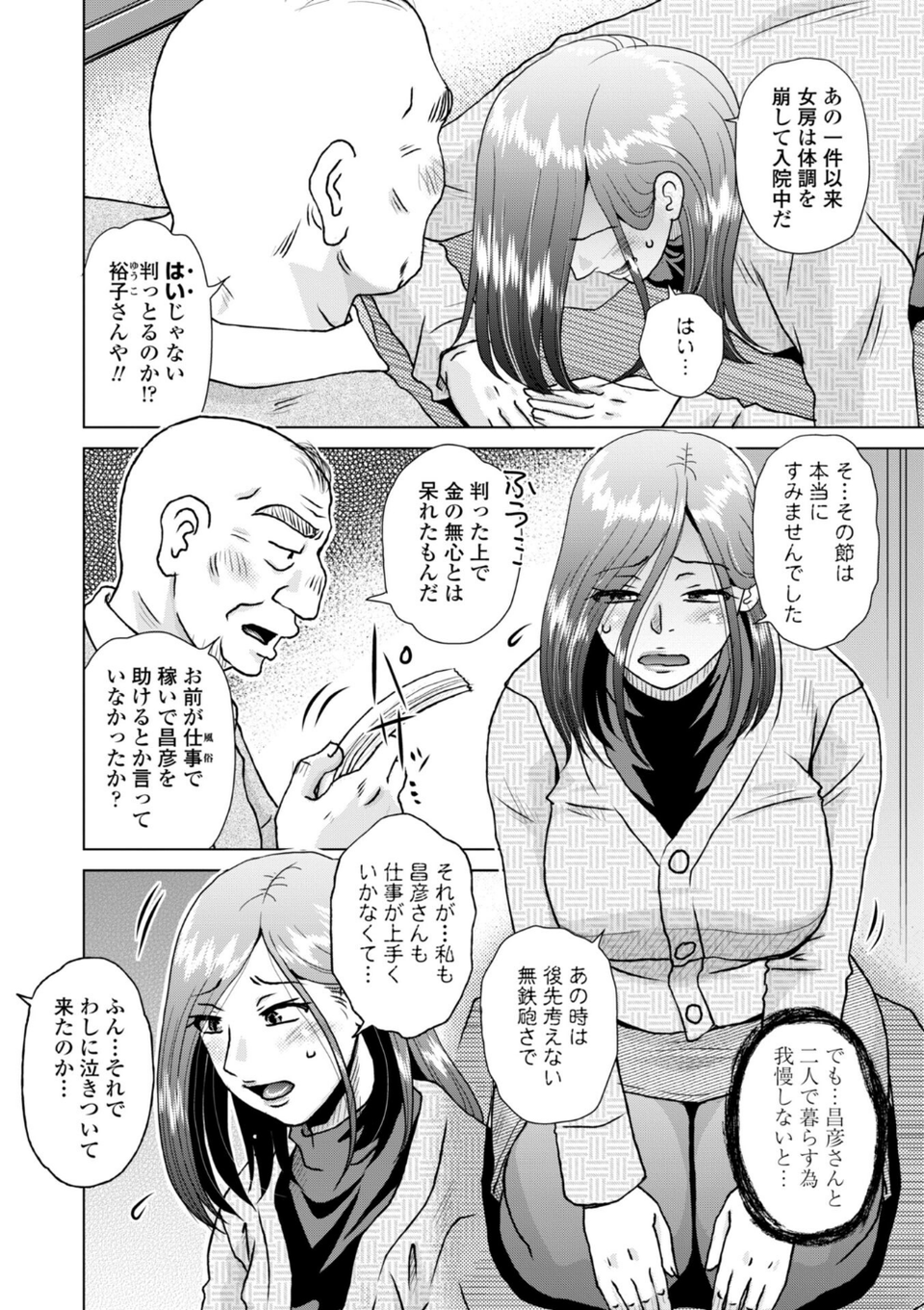 オツボネトリ【FANZA限定特装デジタル版】 28 ページ目