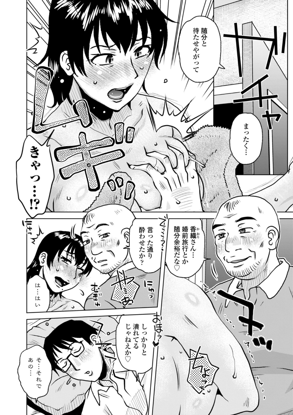 オツボネトリ【FANZA限定特装デジタル版】 30 ページ目