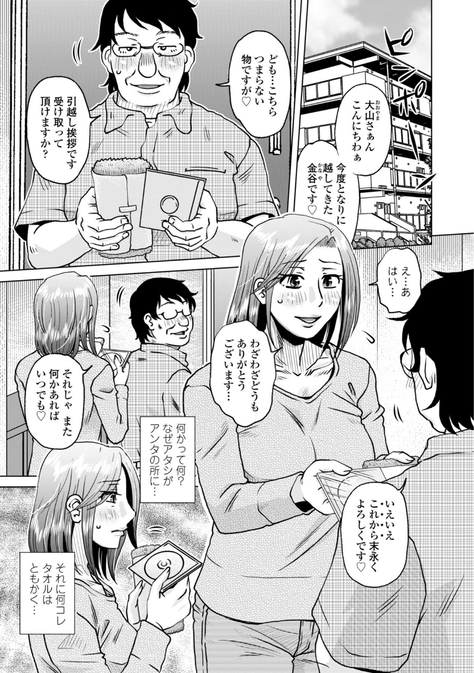 オツボネトリ【FANZA限定特装デジタル版】 31 ページ目