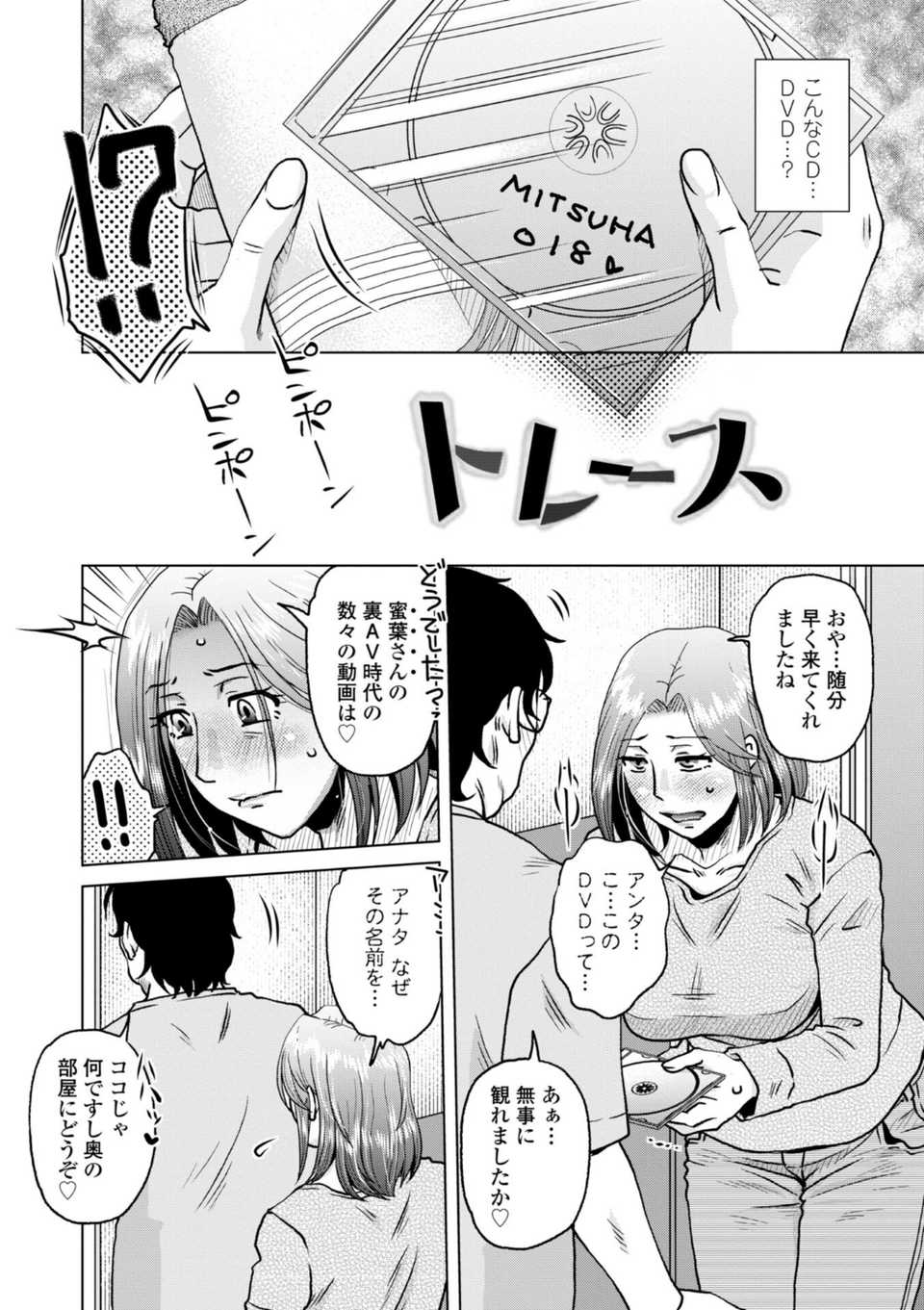 オツボネトリ【FANZA限定特装デジタル版】 32 ページ目