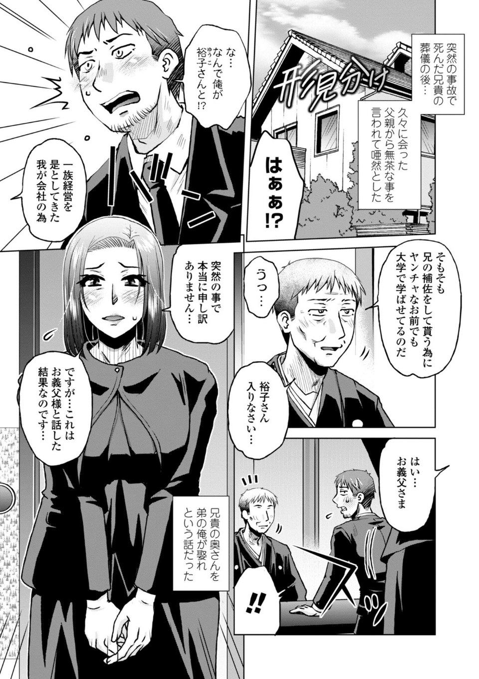 オツボネトリ【FANZA限定特装デジタル版】 33 ページ目