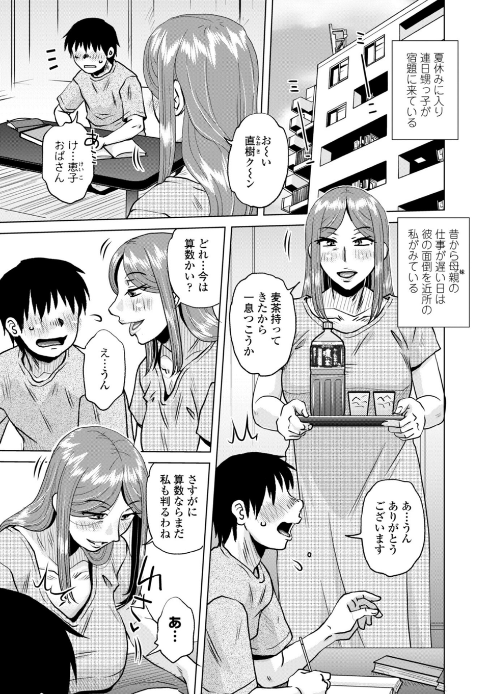 オツボネトリ【FANZA限定特装デジタル版】 35 ページ目