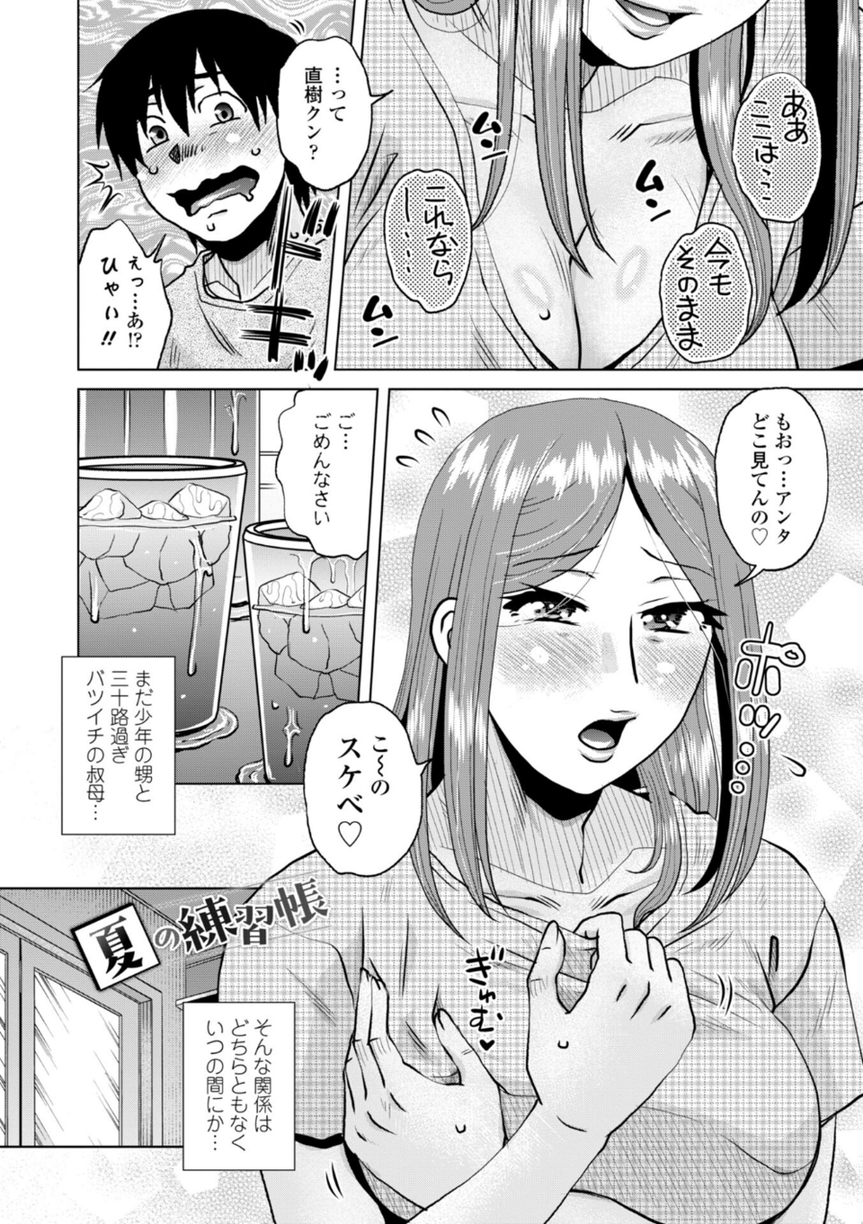 オツボネトリ【FANZA限定特装デジタル版】 36 ページ目