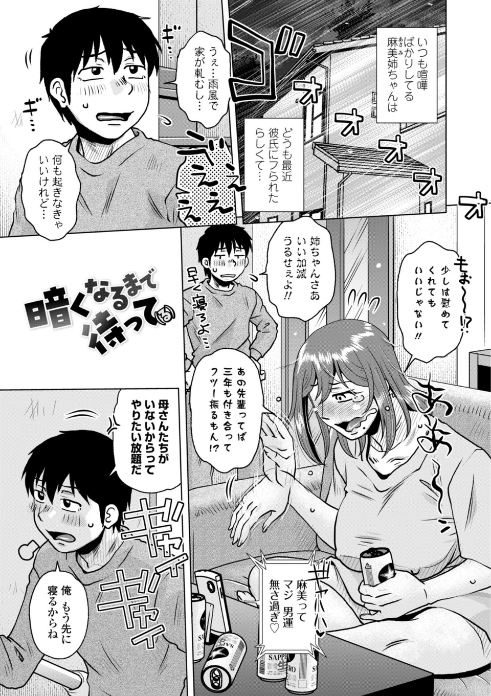 オツボネトリ【FANZA限定特装デジタル版】 37 ページ目