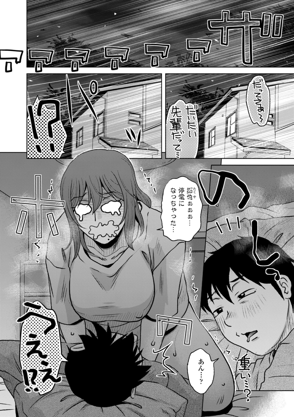 オツボネトリ【FANZA限定特装デジタル版】 38 ページ目