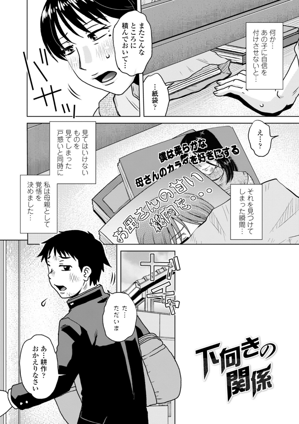 オツボネトリ【FANZA限定特装デジタル版】 40 ページ目