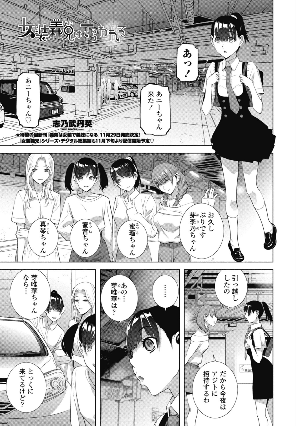 女装義兄はさらわれる（単話）