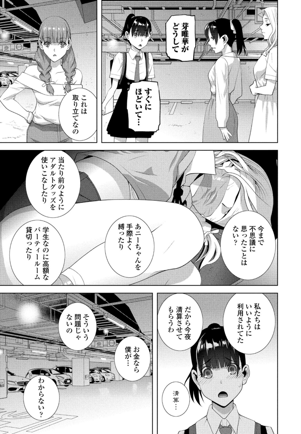 女装義兄はさらわれる（単話） 3 ページ目