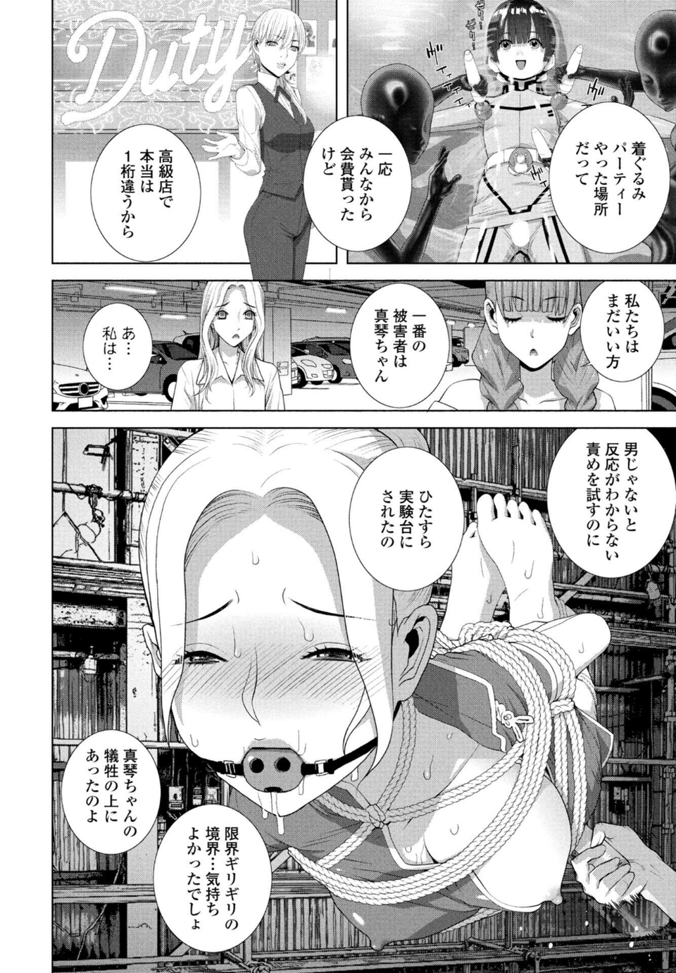 女装義兄はさらわれる（単話） 6 ページ目