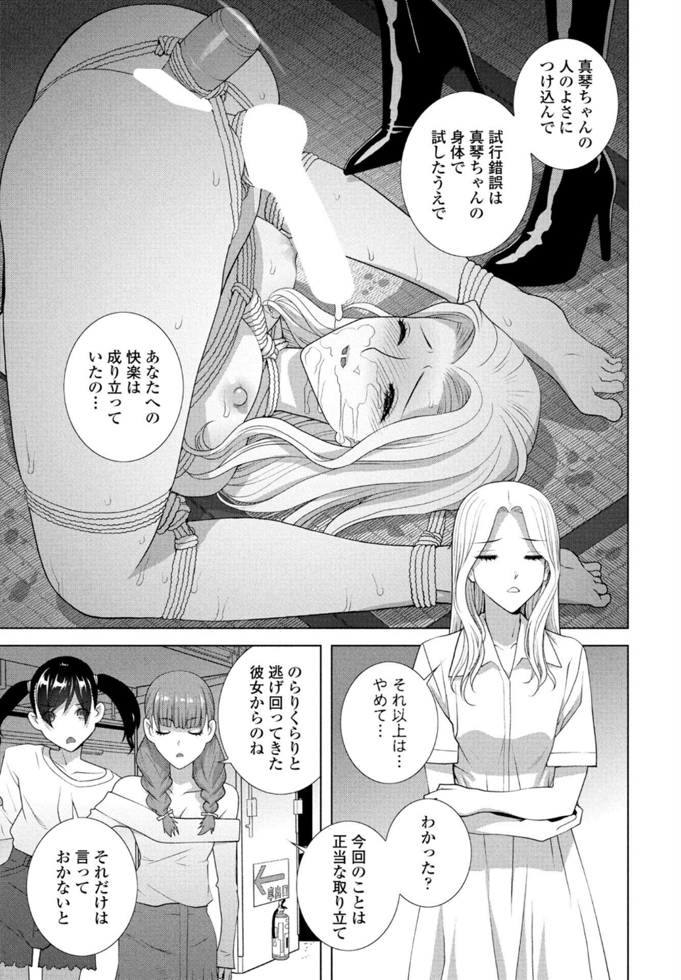 女装義兄はさらわれる（単話） 7 ページ目