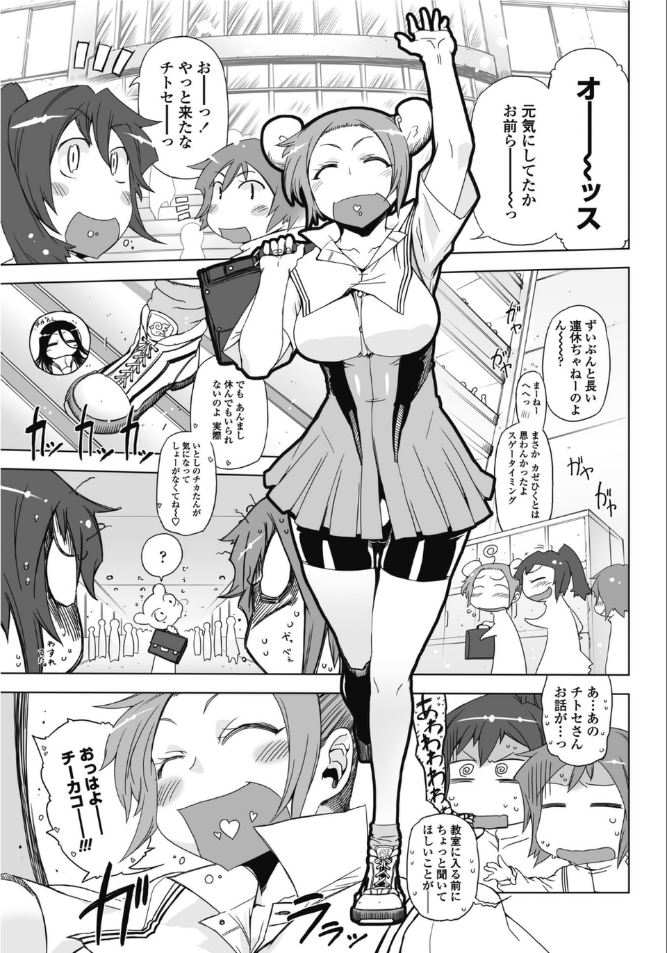 あいつはヴァイオレンスヒロイン 第4話(単話) 3 ページ目