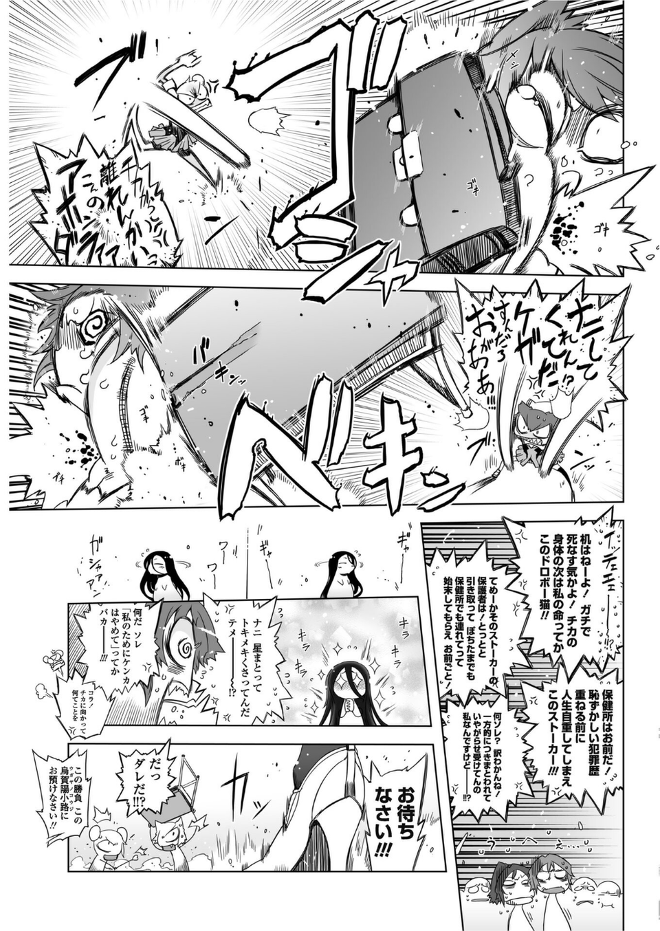 あいつはヴァイオレンスヒロイン 第4話(単話) 5 ページ目