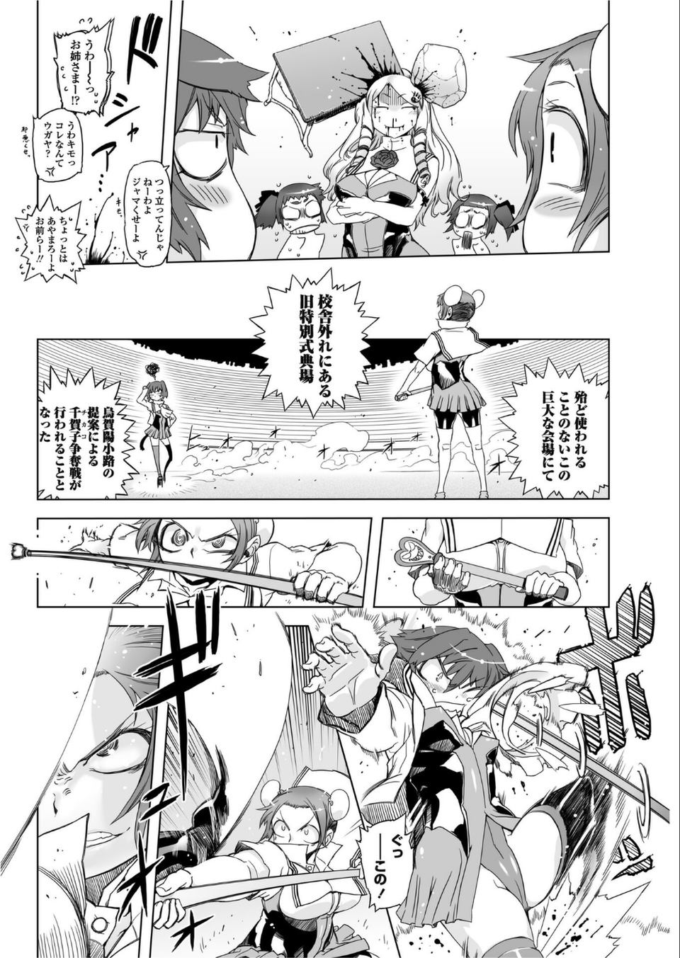 あいつはヴァイオレンスヒロイン 第4話(単話) 6 ページ目