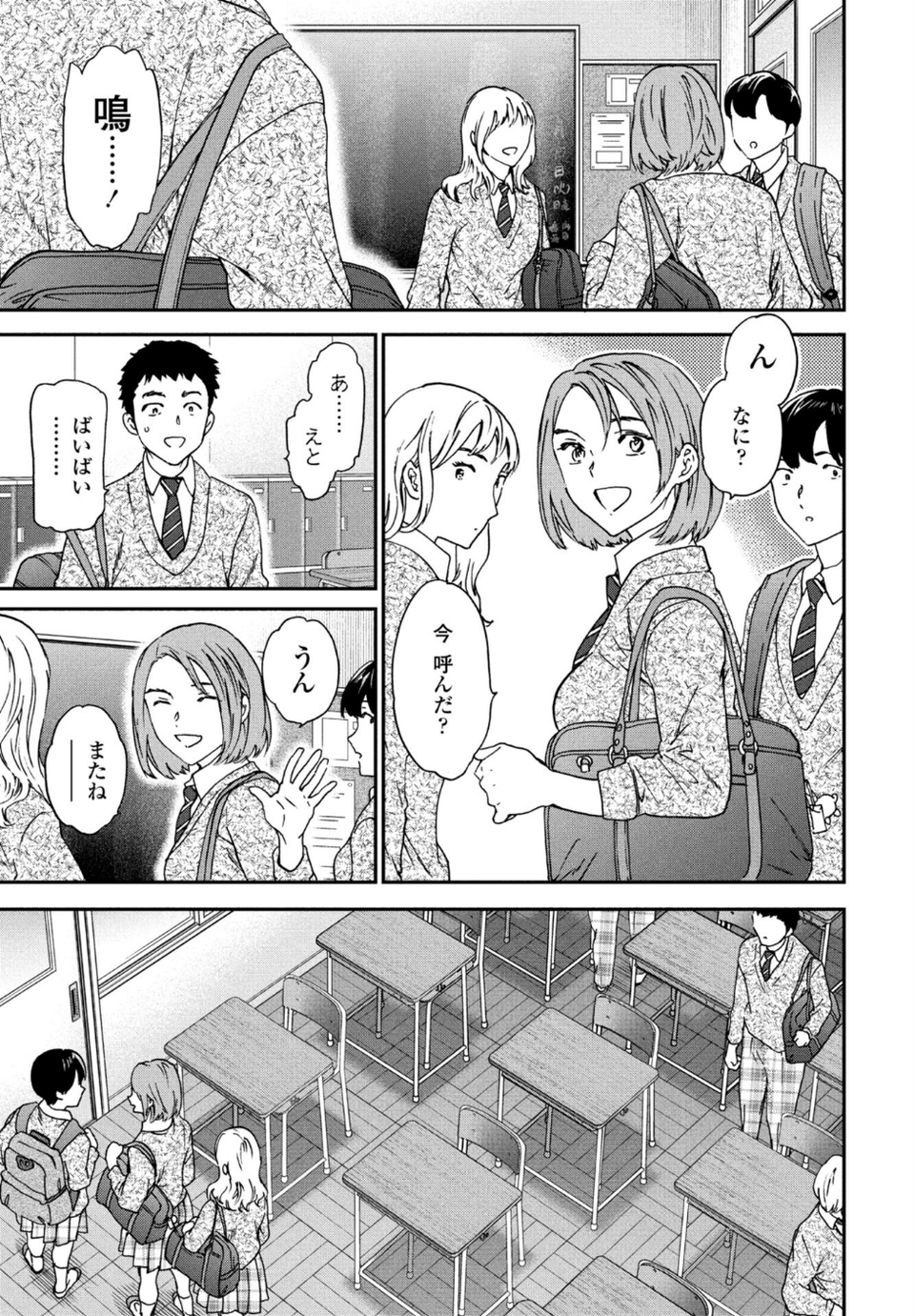 スマイルフォーミー(単話) 5 ページ目