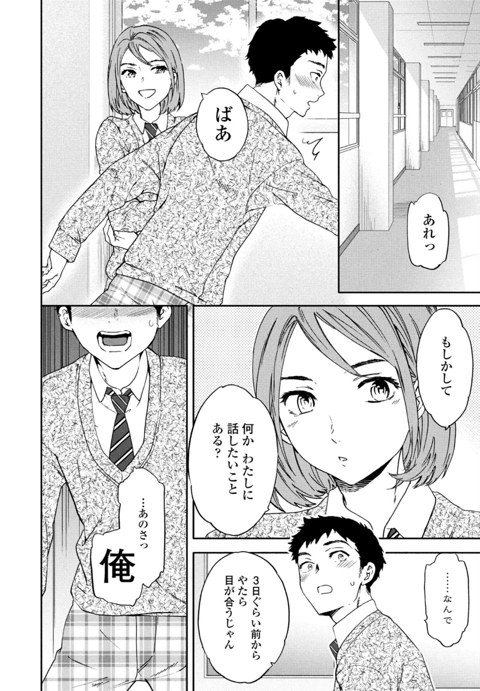 スマイルフォーミー(単話) 7 ページ目