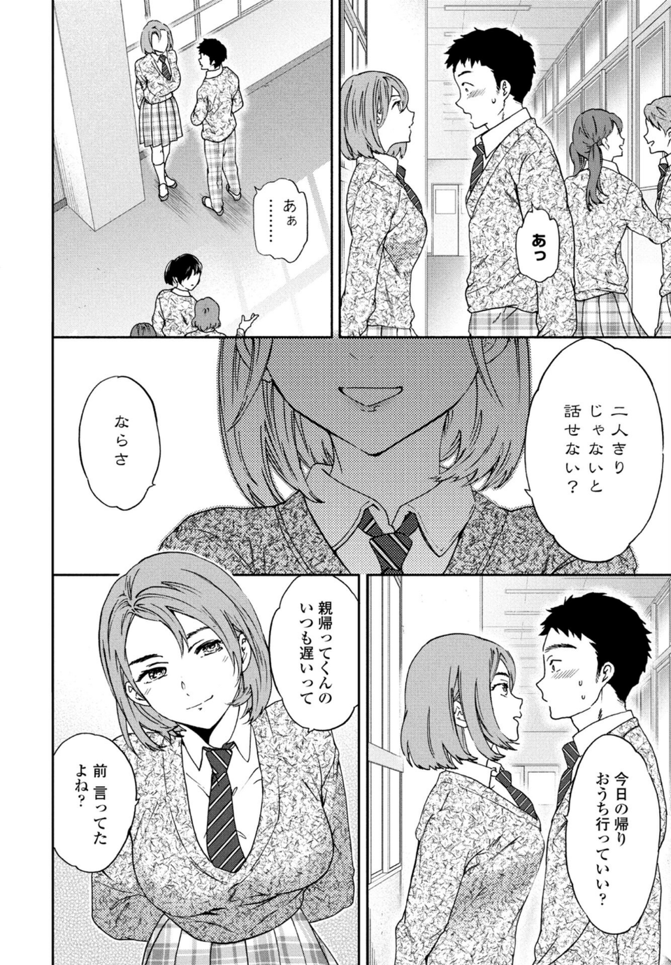 スマイルフォーミー(単話) 8 ページ目