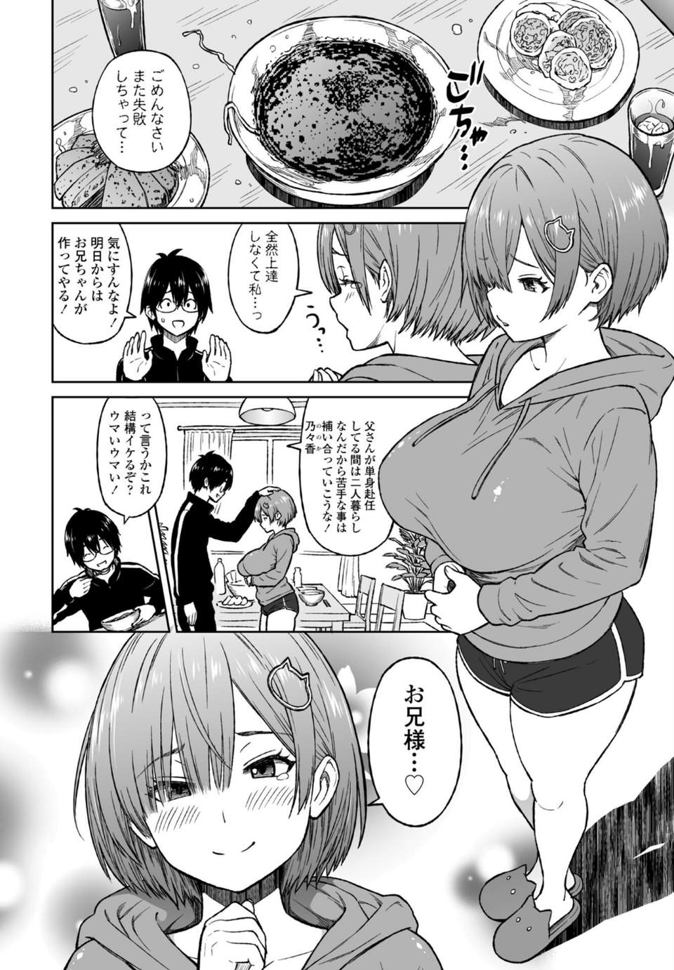 COMICペンギンクラブ 2026年4月号【デジタル版】 6 ページ目