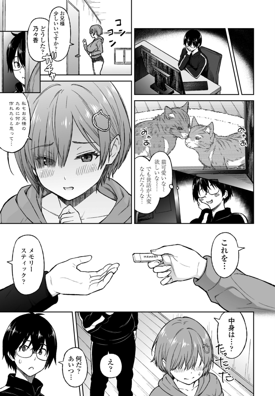 COMICペンギンクラブ 2026年4月号【デジタル版】 7 ページ目