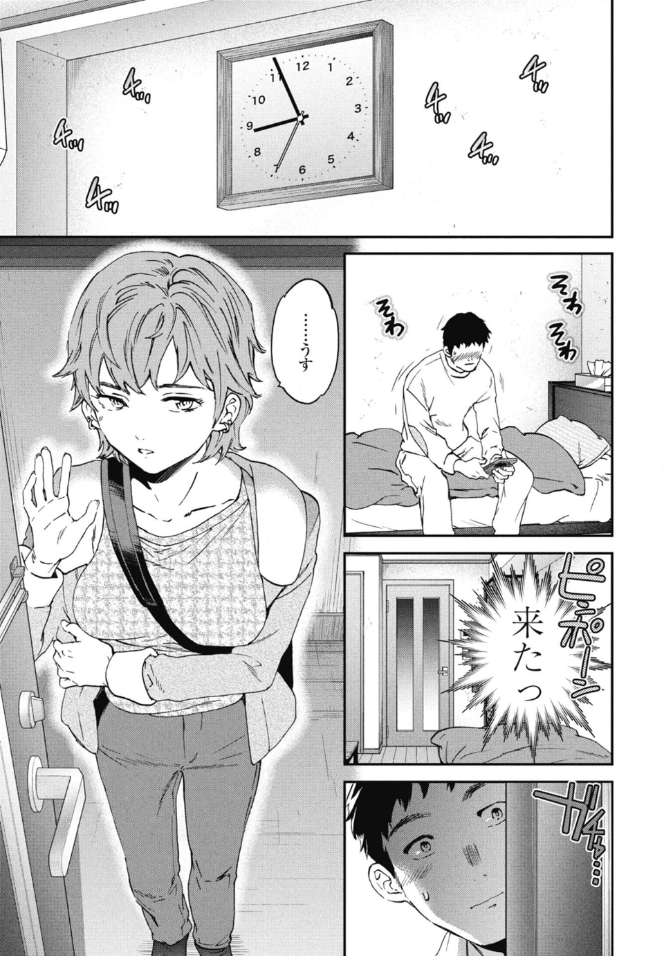 COMICペンギンクラブ 2026年4月号【デジタル版】 11 ページ目