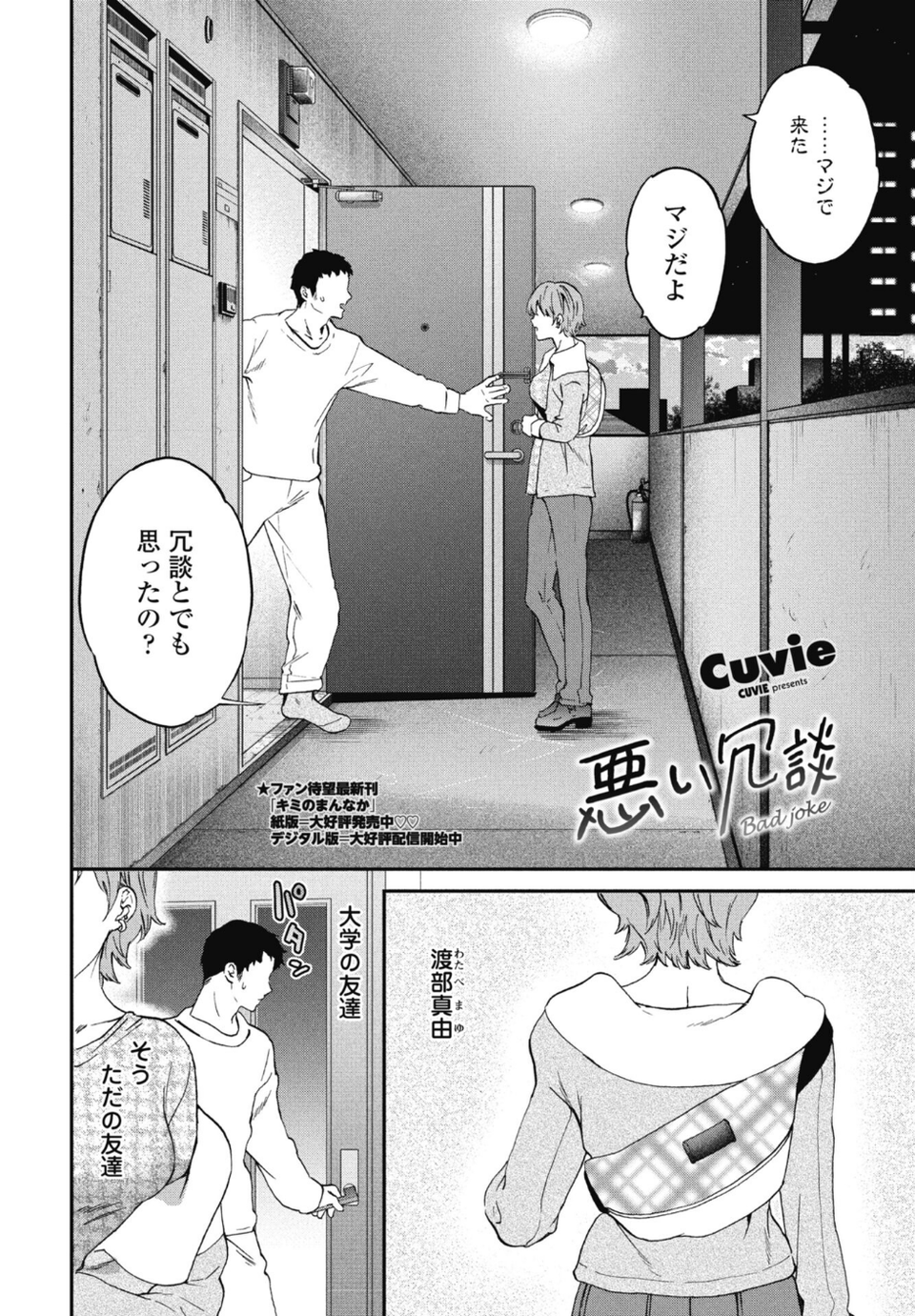 COMICペンギンクラブ 2026年4月号【デジタル版】 12 ページ目