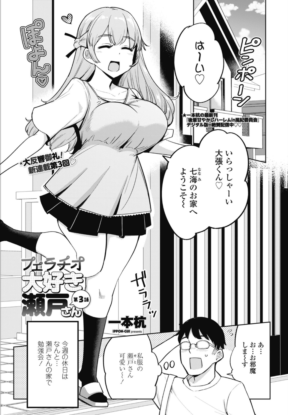COMICペンギンクラブ 2026年4月号【デジタル版】 14 ページ目