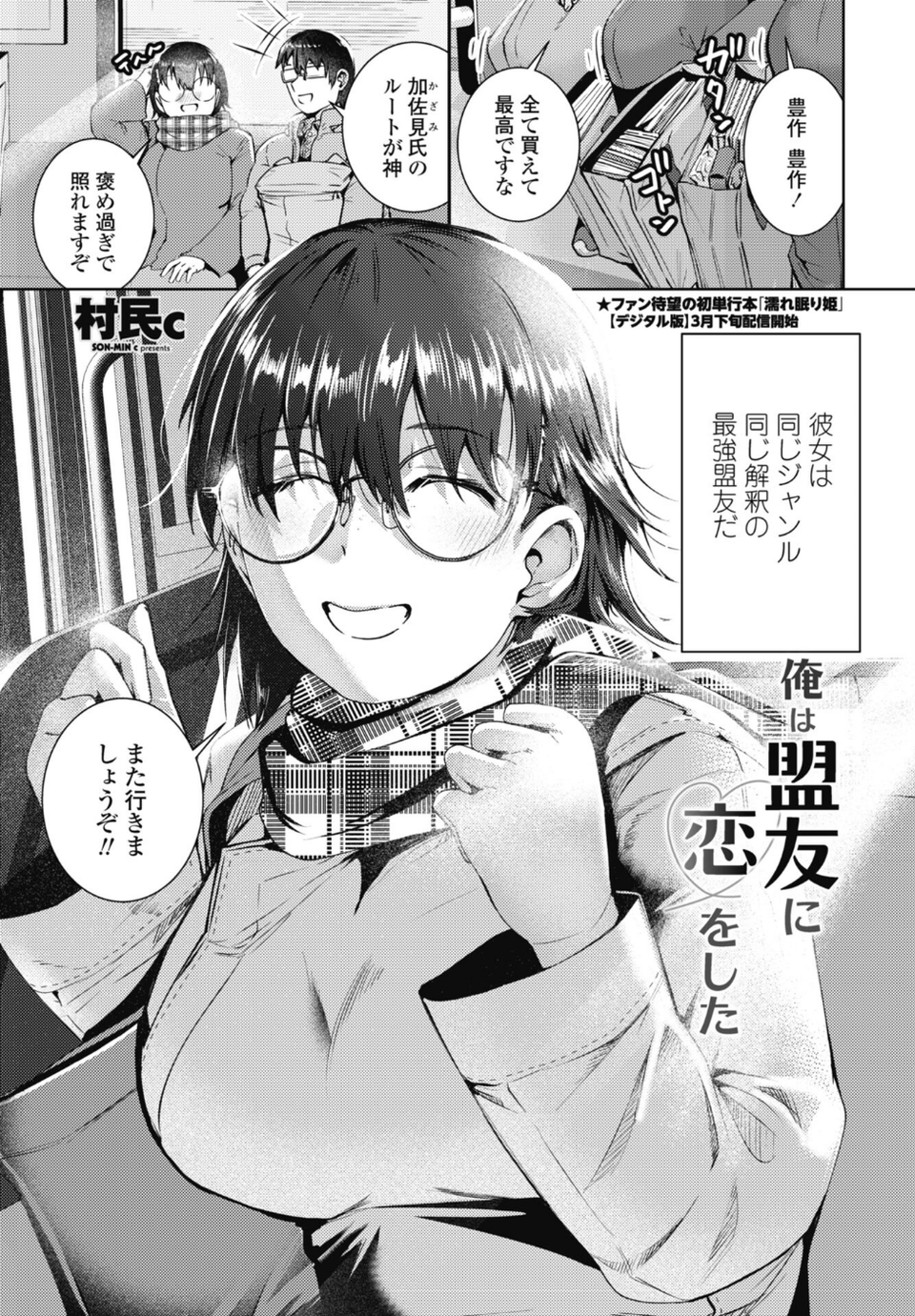 COMICペンギンクラブ 2026年4月号【デジタル版】 20 ページ目