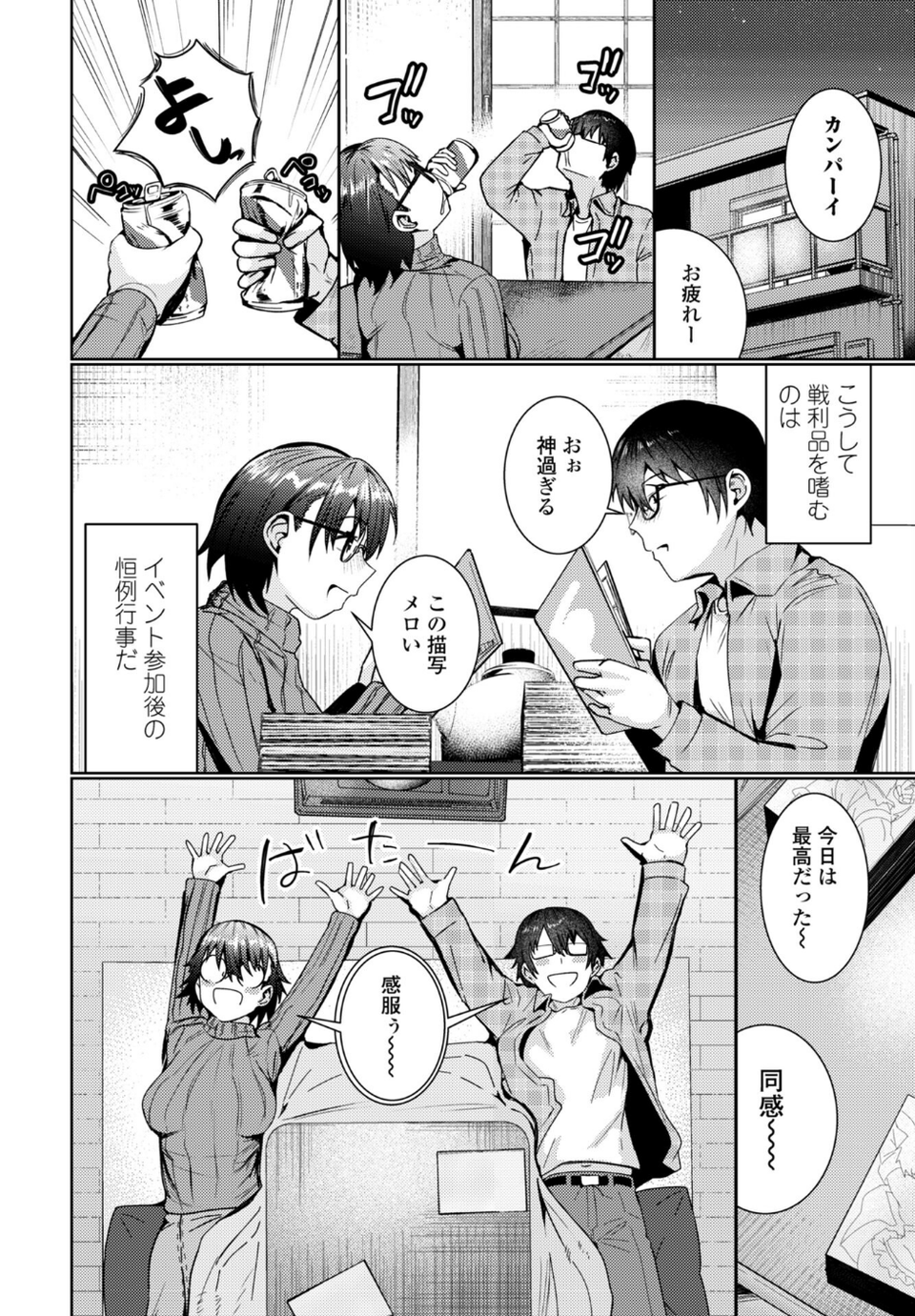 COMICペンギンクラブ 2026年4月号【デジタル版】 21 ページ目