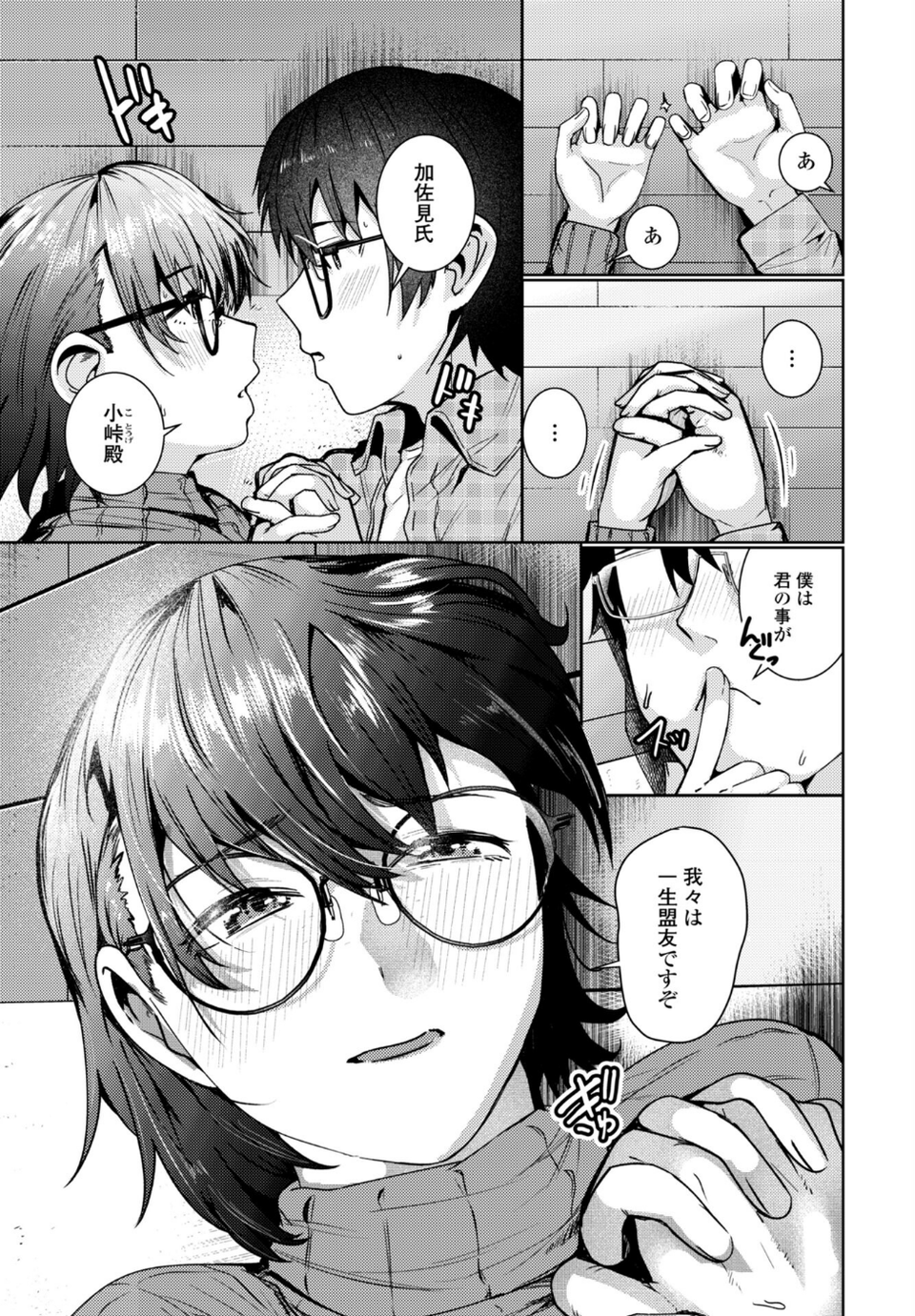 COMICペンギンクラブ 2026年4月号【デジタル版】 22 ページ目