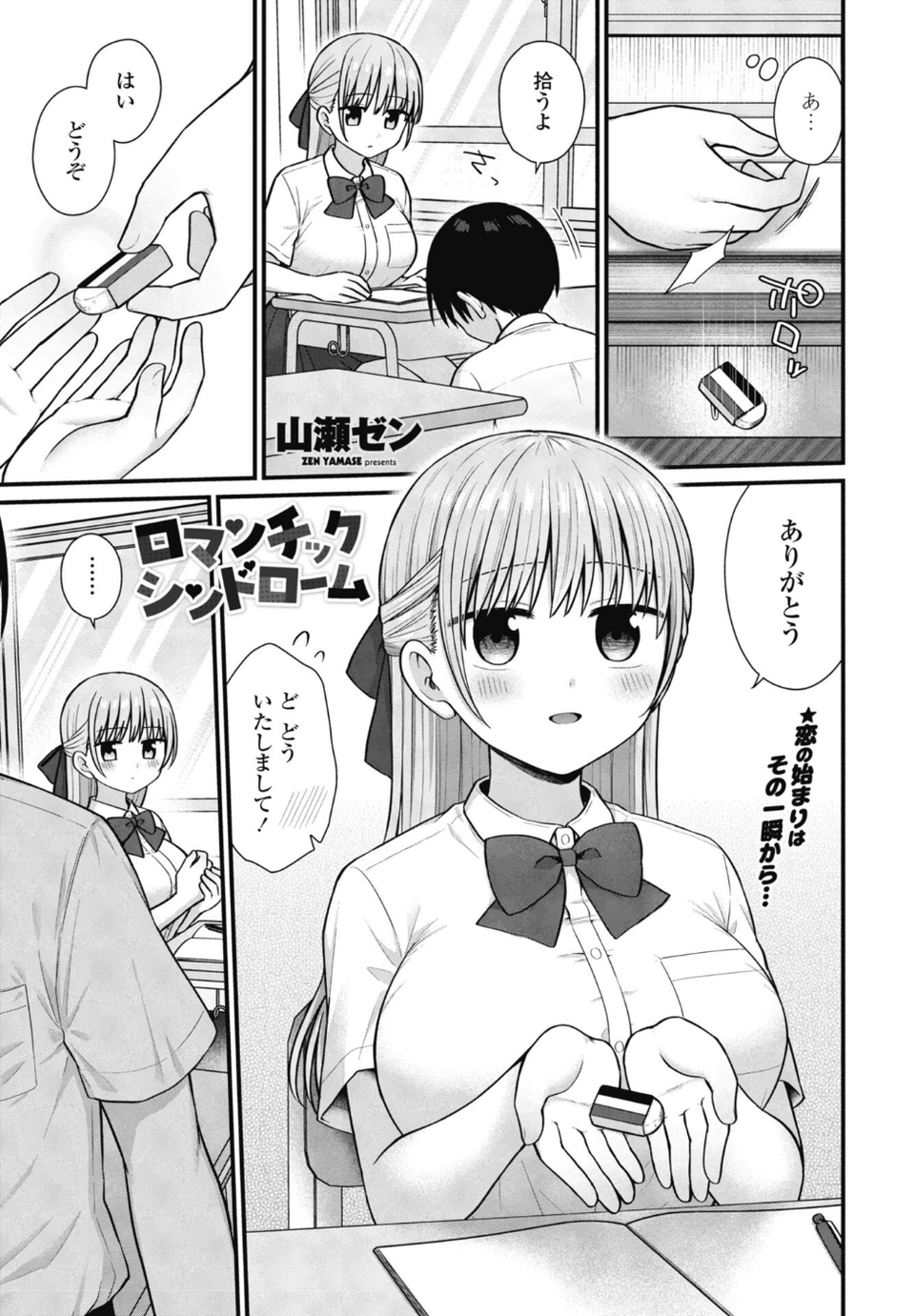 COMICペンギンクラブ 2026年4月号【デジタル版】 26 ページ目