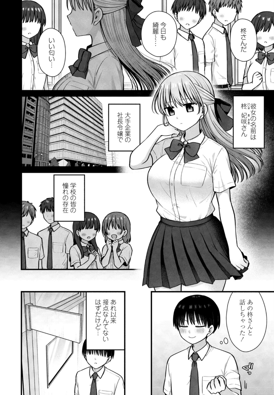 COMICペンギンクラブ 2026年4月号【デジタル版】 27 ページ目