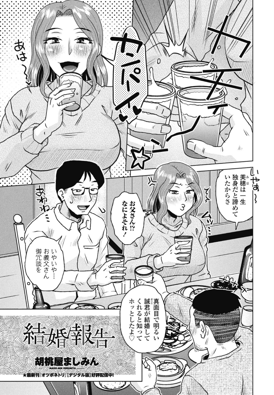 COMICペンギンクラブ 2026年4月号【デジタル版】 32 ページ目