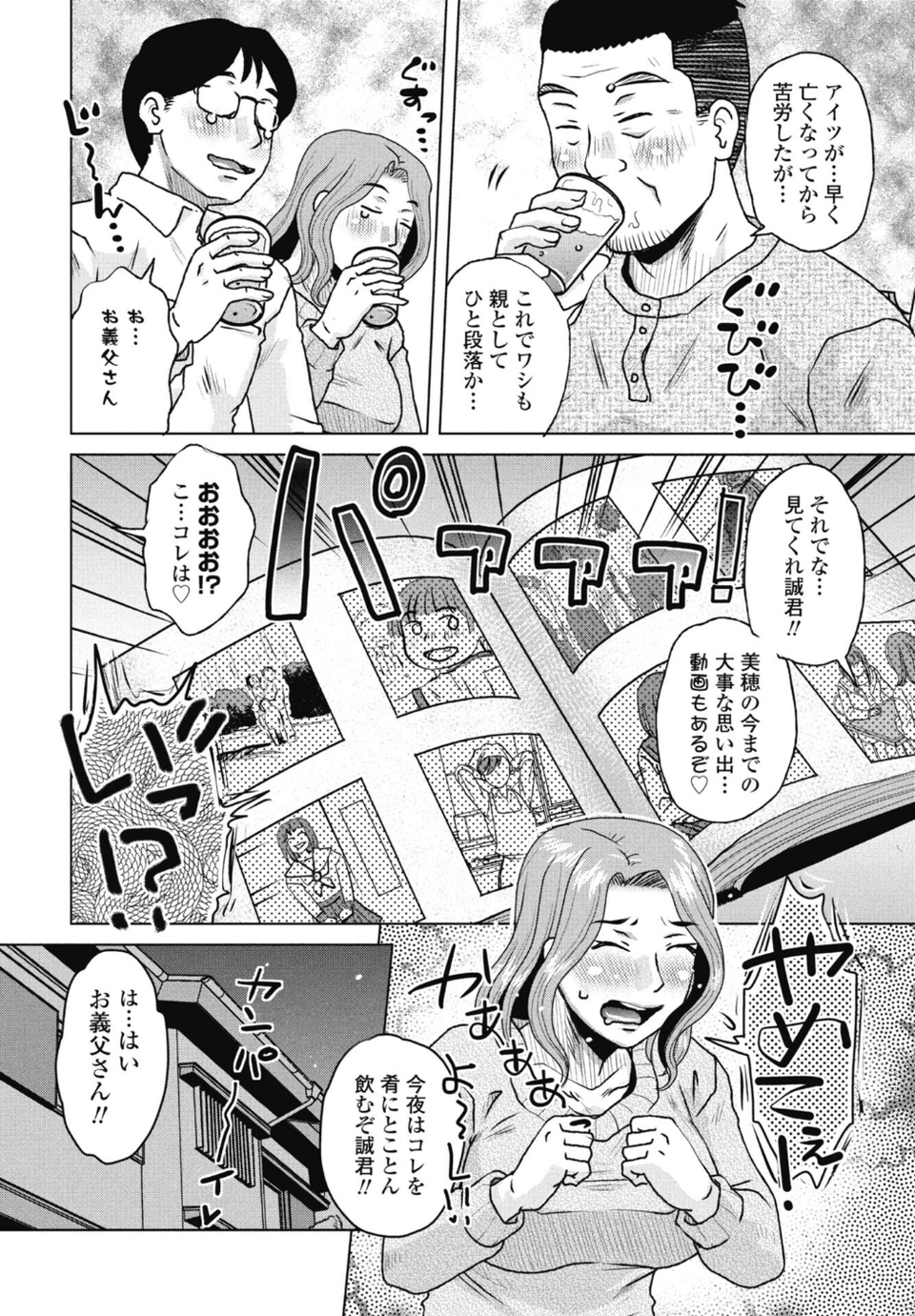COMICペンギンクラブ 2026年4月号【デジタル版】 33 ページ目