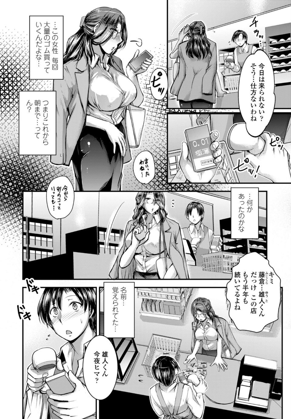 COMICペンギンクラブ 2026年4月号【デジタル版】 36 ページ目