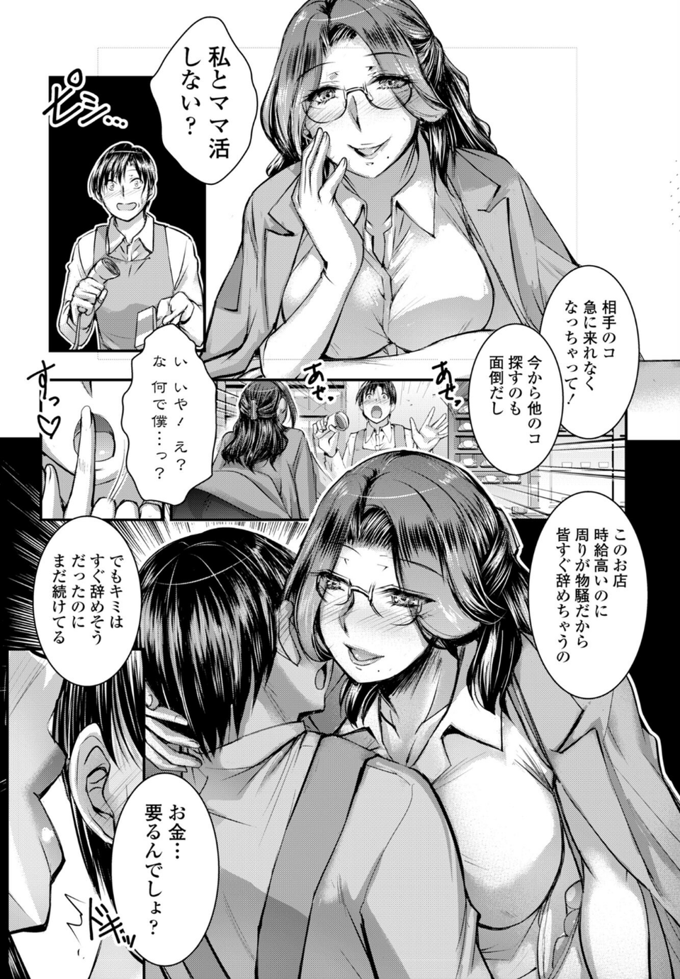 COMICペンギンクラブ 2026年4月号【デジタル版】 37 ページ目