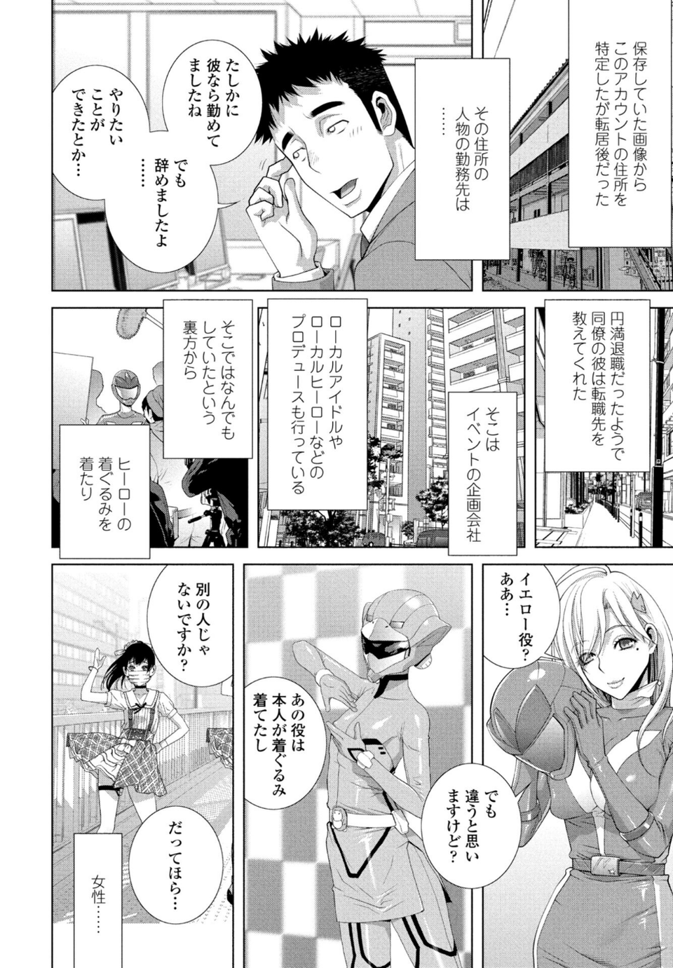 COMICペンギンクラブ 2026年4月号【デジタル版】 45 ページ目