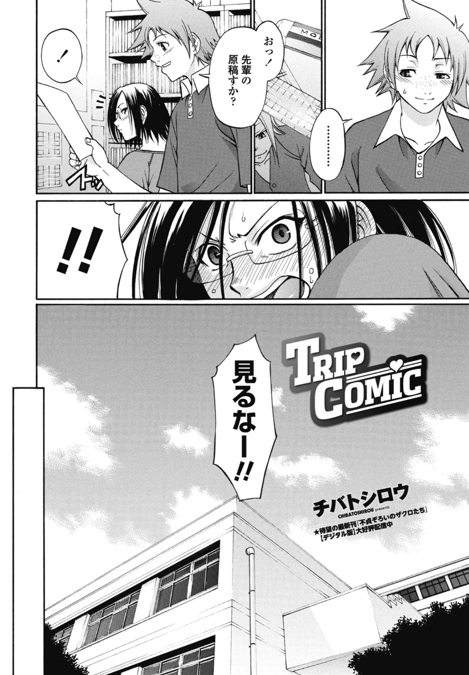 COMICペンギンクラブ 2026年4月号【デジタル版】 48 ページ目