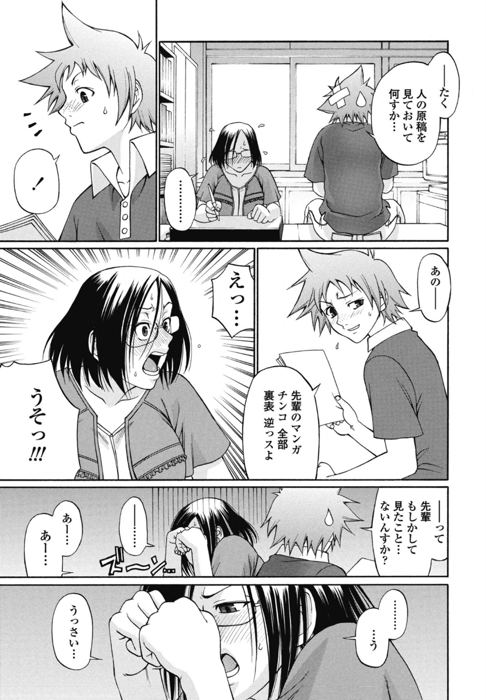 COMICペンギンクラブ 2026年4月号【デジタル版】 49 ページ目