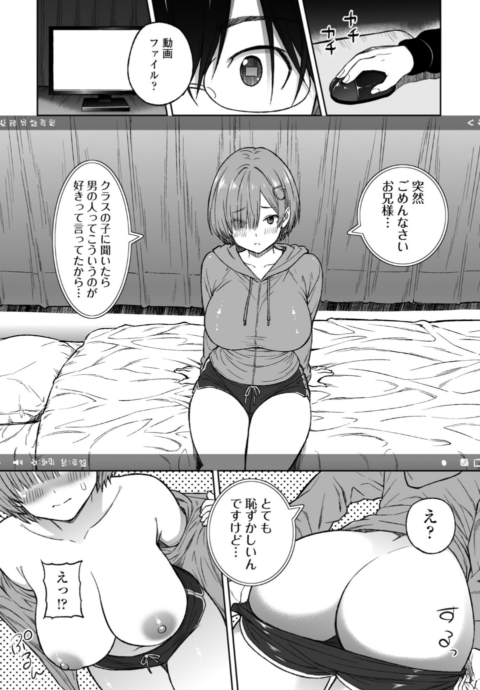 おかずりとるしすた〜（単話） 4 ページ目