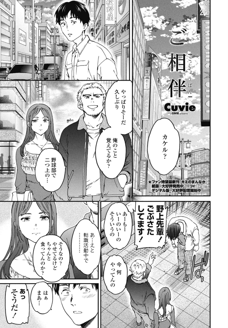 COMICペンギンクラブ 2026年5月号【デジタル版】 8 ページ目
