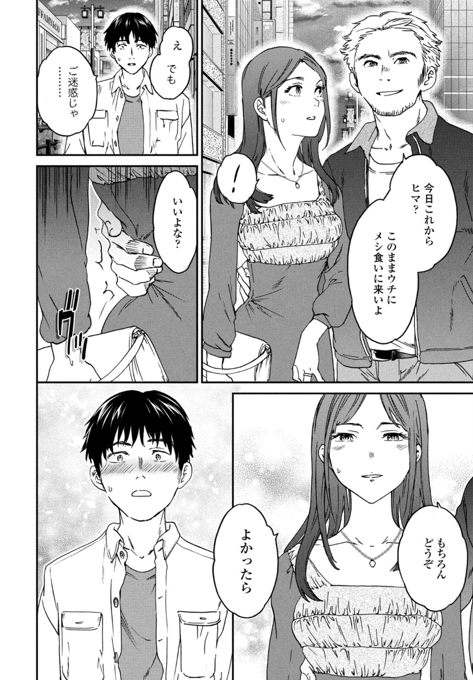COMICペンギンクラブ 2026年5月号【デジタル版】 9 ページ目