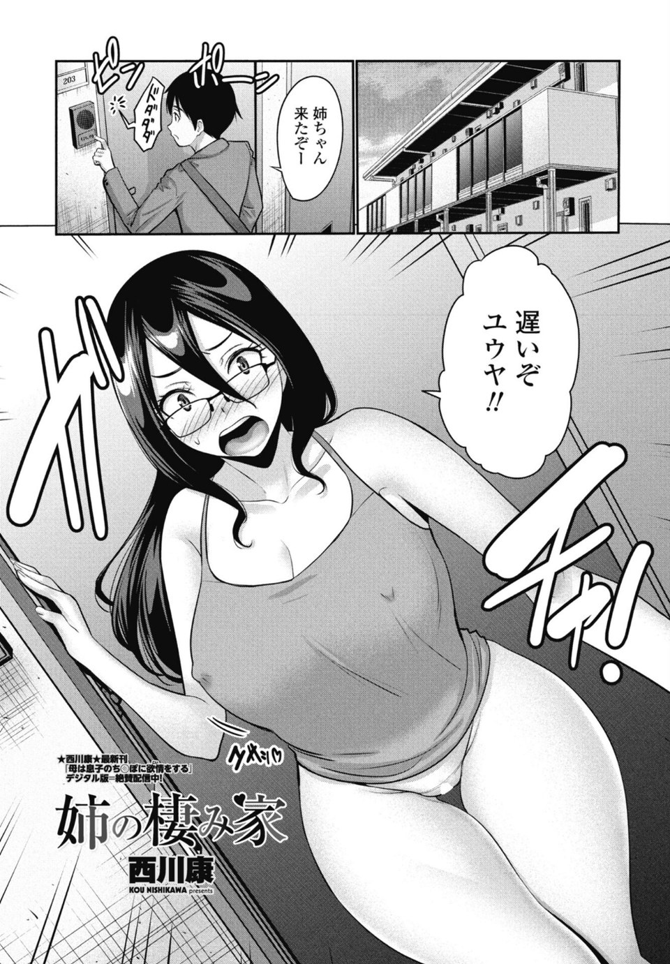 COMICペンギンクラブ 2026年5月号【デジタル版】 14 ページ目