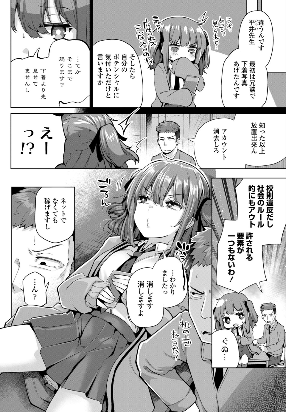 COMICペンギンクラブ 2026年5月号【デジタル版】 18 ページ目