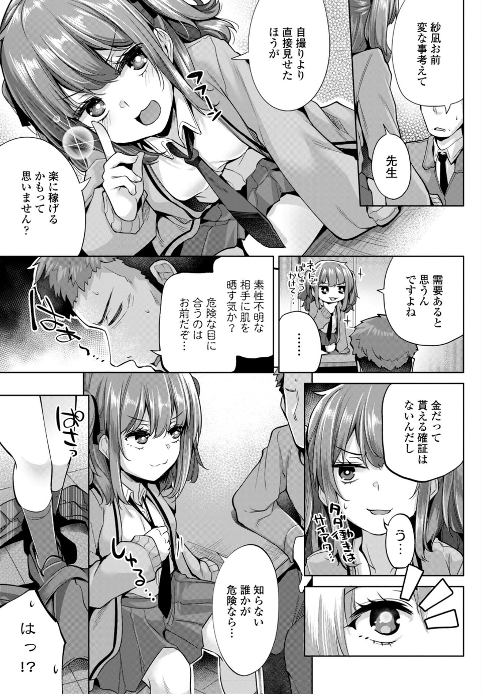 COMICペンギンクラブ 2026年5月号【デジタル版】 19 ページ目