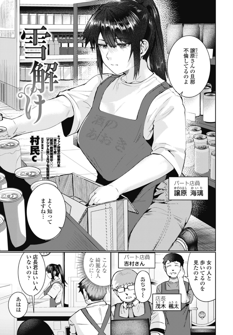 COMICペンギンクラブ 2026年5月号【デジタル版】 26 ページ目