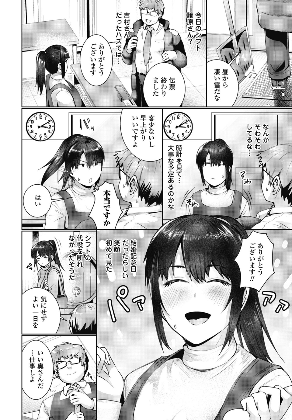 COMICペンギンクラブ 2026年5月号【デジタル版】 27 ページ目