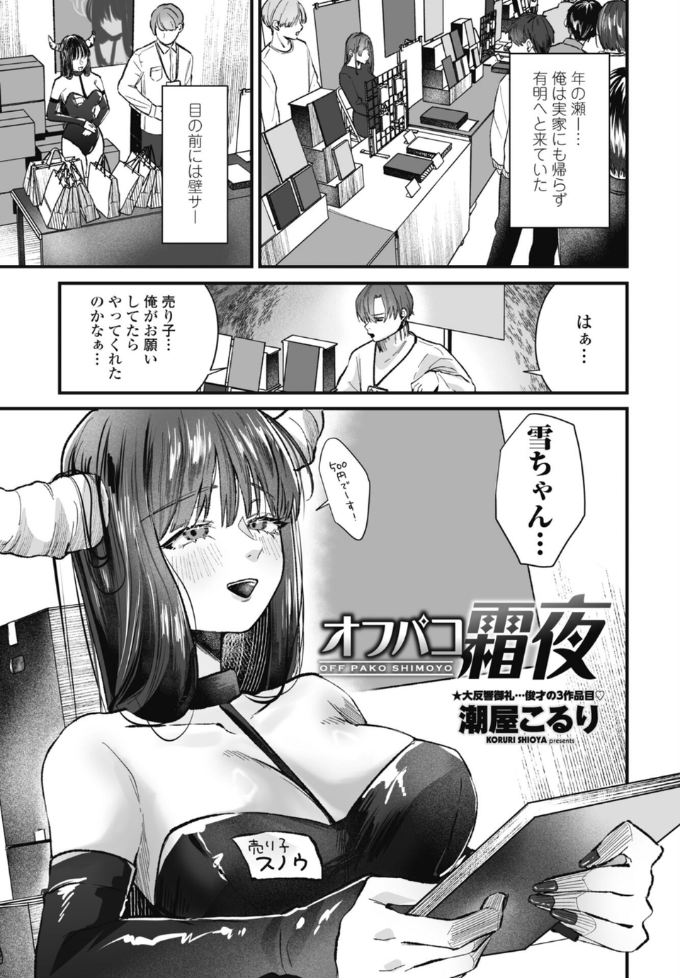 COMICペンギンクラブ 2026年5月号【デジタル版】 38 ページ目