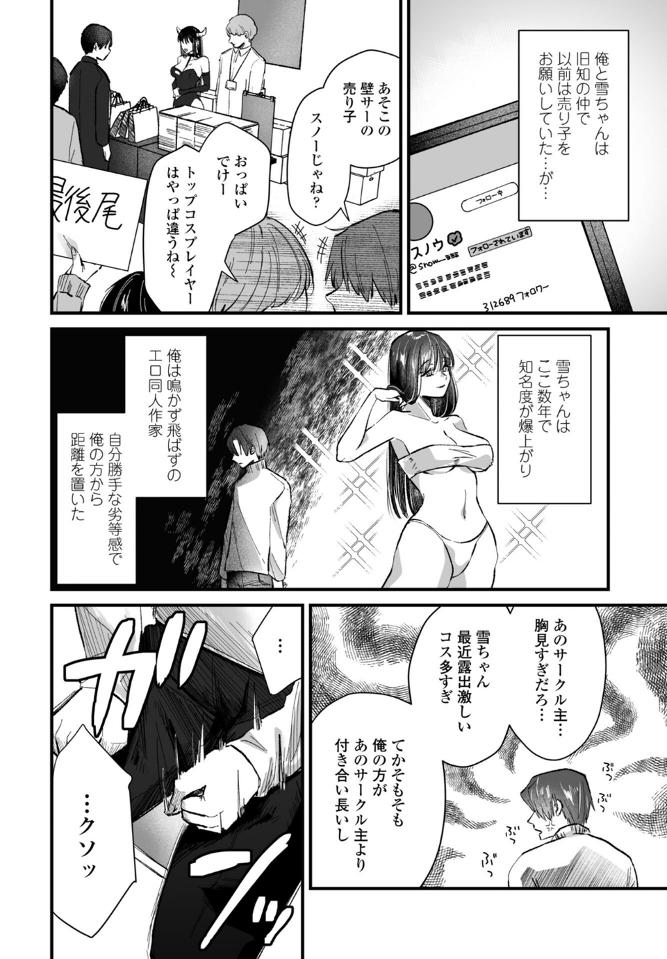 COMICペンギンクラブ 2026年5月号【デジタル版】 39 ページ目